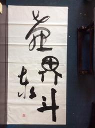 百壺坊   黃春生  立秋  35x137cm 歷史價格詳細信息