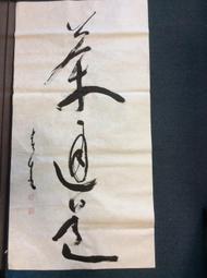 百壺坊 天上人間  黃春生  直徑28cm 歷史價格詳細信息