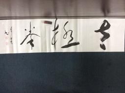 百壺坊 天上人間  黃春生  直徑28cm 歷史價格詳細信息