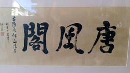 何道洪1958百福圖紫砂壺，容量360 cc。俗俗賣！ 歷史價格詳細信息