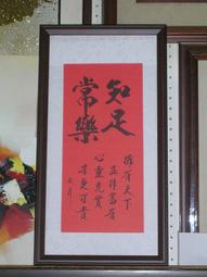 [ 丁銘畫廊 ]   特價品 - 惜福 - 書法 - 含框裱好價格 歷史價格詳細信息