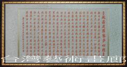 ☆【台灣藝術畫廊】㊣100%手寫鎮宅招財開運起家興業隸書墨寶書法~般若波羅蜜多心經1(192X88公分) good014 歷史價格詳細信息