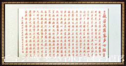 般若波羅蜜多心經 金字｜收藏品｜客廳｜神佛廳｜書房 歷史價格詳細信息