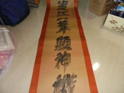 阿騰哥二手書坊*書法家陳秋香　　觀自在心經一幅　有裱背 歷史價格詳細信息