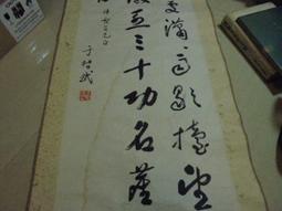 阿騰哥二手書坊*武夷九曲圖長卷裱軸一幅有附盒 歷史價格詳細信息