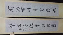 [ 廣緣-書畫 ] 于右任  觀世音字畫  **可議價** 歷史價格詳細信息