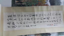 [ 廣緣-書畫 ] 于右任  觀世音字畫  **可議價** 歷史價格詳細信息