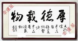 【開運幸運星】手繪 厚德載物 A款 字畫 風水畫 卷軸210*80cm 書法 Q真跡書房辦公室書畫 A162-10 歷史價格詳細信息