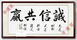 【開運幸運星】手繪 誠信共贏 字畫 風水畫 卷軸135*60cm書法 Q真跡書房辦公室書畫 A162-19 歷史價格詳細信息