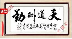 【開運幸運星】手繪 天道酬勤 D款 字畫 風水畫 卷軸135*60cm 書法 Q真跡書房辦公室書畫  A162-4 歷史價格詳細信息
