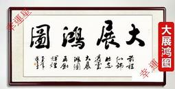 【開運幸運星】手繪 不忘初心 字畫 風水畫 卷軸170*75cm  書法 Q真跡書房辦公室書畫 A162-14 歷史價格詳細信息