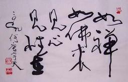 如佛一樣生活：道元法師與曹洞禪風【金石堂】 歷史價格詳細信息