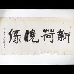 《師大書苑》含羞草的歲月(民國76年)張春榮【頭大大-古書善本】十05◎BN3 歷史價格詳細信息