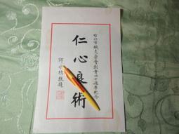 名人書信  李煥  毛筆字書 歷史價格詳細信息