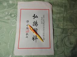 名人書信  李煥  毛筆字書 歷史價格詳細信息