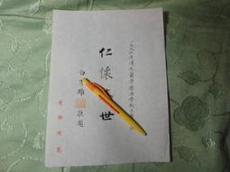 名人書信  李煥  毛筆字書 歷史價格詳細信息