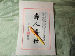名人書信  李煥  毛筆字書 歷史價格詳細信息