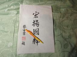 蔡小虎 - 重感情 專輯CD    (A12-26 )~未拆封 歷史價格詳細信息