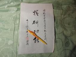 名人書信  李煥  毛筆字書 歷史價格詳細信息