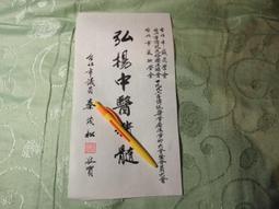 名人書信  李煥  毛筆字書 歷史價格詳細信息