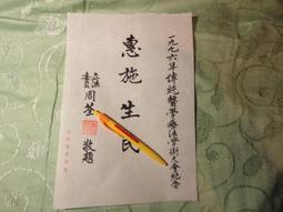 名人書信  李煥  毛筆字書 歷史價格詳細信息