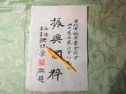 名人書信  李煥  毛筆字書 歷史價格詳細信息