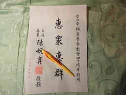 名人書信  李煥  毛筆字書 歷史價格詳細信息