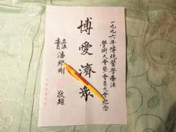 名人書信  李煥  毛筆字書 歷史價格詳細信息