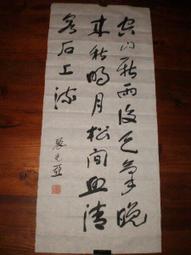 【張光賓字畫專賣店】張光賓, 畫仙版,正面(山水)反面(書法)，設色水墨畫作品 歷史價格詳細信息