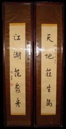 劉太希1985年親題字國畫保真，時年88歲自稱八八老人，僅裱裝未裝框，讓藏價1萬元~疫情五折 歷史價格詳細信息