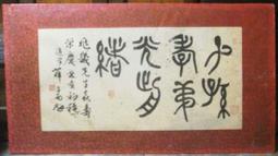 薛平南閑章選 77年初版親簽 歷史價格詳細信息