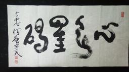 281【專104特104】『故宮古畫--扇面古畫郵票』原膠中品  4全 歷史價格詳細信息