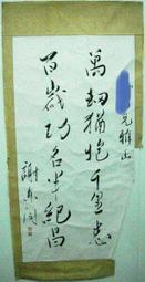 近代名賢書信:鄭彥棻 歷史價格詳細信息