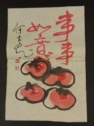 327早期名家Hodazon- 水墨真跡 -事事如意(D-121) 價格比較,價格查詢,歷史價格詳細信息