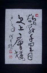 上窮碧落下凡塵 從時間 空間到人間 經典 王本榮 無劃記 I38 歷史價格詳細信息