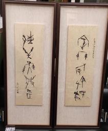 現 代 水墨  - 廖 鴻 興 --1992 金 与 銀 -- 鏡 框 歷史價格詳細信息