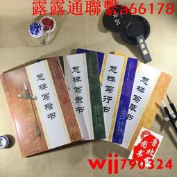 行書草書楷書隸書篆書集字唐詩一百首古詩毛筆書法練字帖臨摹碑帖 歷史價格詳細信息