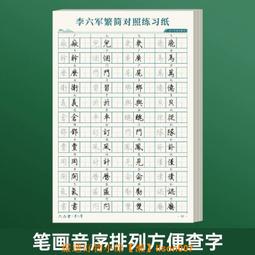 常用硬筆字筆順練習   【金石堂】 歷史價格詳細信息