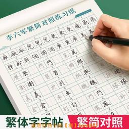 繁體字練字帖英文字帖通用英語衡水體鋼筆字體字帖常用漢字三字經弟子規千字文唐詩宋詞古文名賦集成人初學者硬筆臨摹速成 歷史價格詳細信息