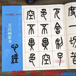 《吳昌碩全集》校議 / 張序壯 著 歷史價格詳細信息