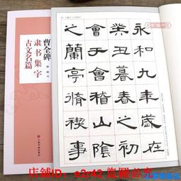 曹全碑字帖 曹全碑隸書原碑帖書法教程墨點隸書毛筆字歷代經典碑帖高清放大對照本湖北美術新華書店正品隸書毛筆字帖 漢隸曹全碑 歷史價格詳細信息