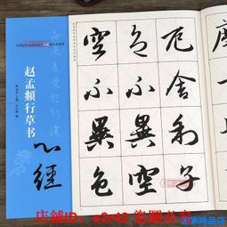 趙孟頫書龍興寺碑--王友君收藏  48年6月出版 歷史價格詳細信息
