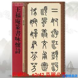 【書法】王羲之王獻之書法字典二王書法全集32開裝帶筆畫索引名家書法字典 歷史價格詳細信息