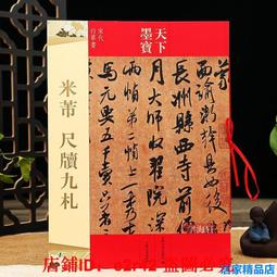 米芾行書 離騷經 高清原大復制書法字畫毛筆練字帖臨摹字帖長卷 歷史價格詳細信息