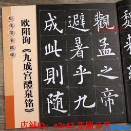 歐陽詢九成宮（全）   【金石堂】 歷史價格詳細信息