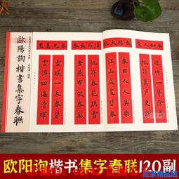 歐陽詢楷書集唐詩11【金石堂】 歷史價格詳細信息