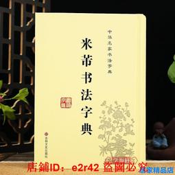 米芾行書 離騷經 高清原大復制書法字畫毛筆練字帖臨摹字帖長卷 歷史價格詳細信息