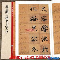趙孟頫書龍興寺碑--王友君收藏  48年6月出版 歷史價格詳細信息