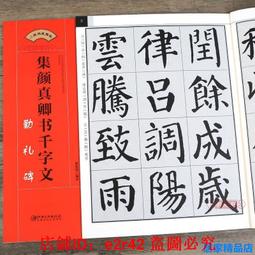 顏真卿毛邊紙描紅歐體書法練習毛筆字帖楷書臨摹入門曹全碑米字格 歷史價格詳細信息