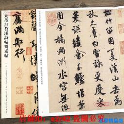 米芾行書 離騷經 高清原大復制書法字畫毛筆練字帖臨摹字帖長卷 歷史價格詳細信息